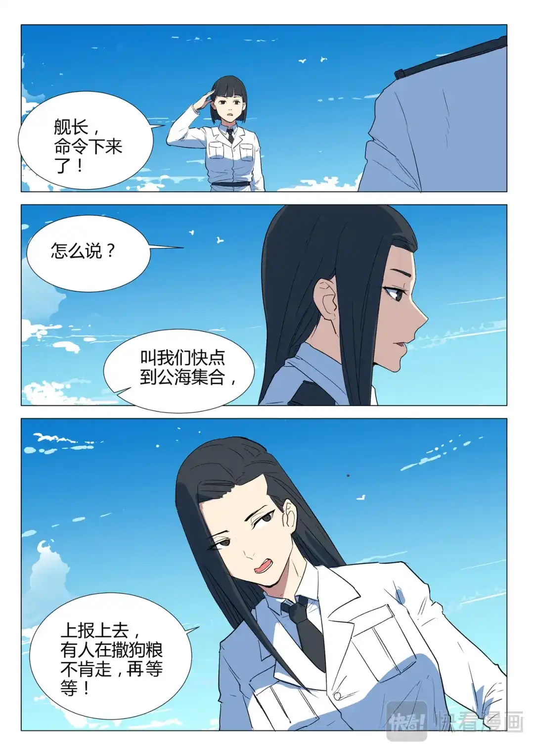 《染色体47号》第228话 第3页