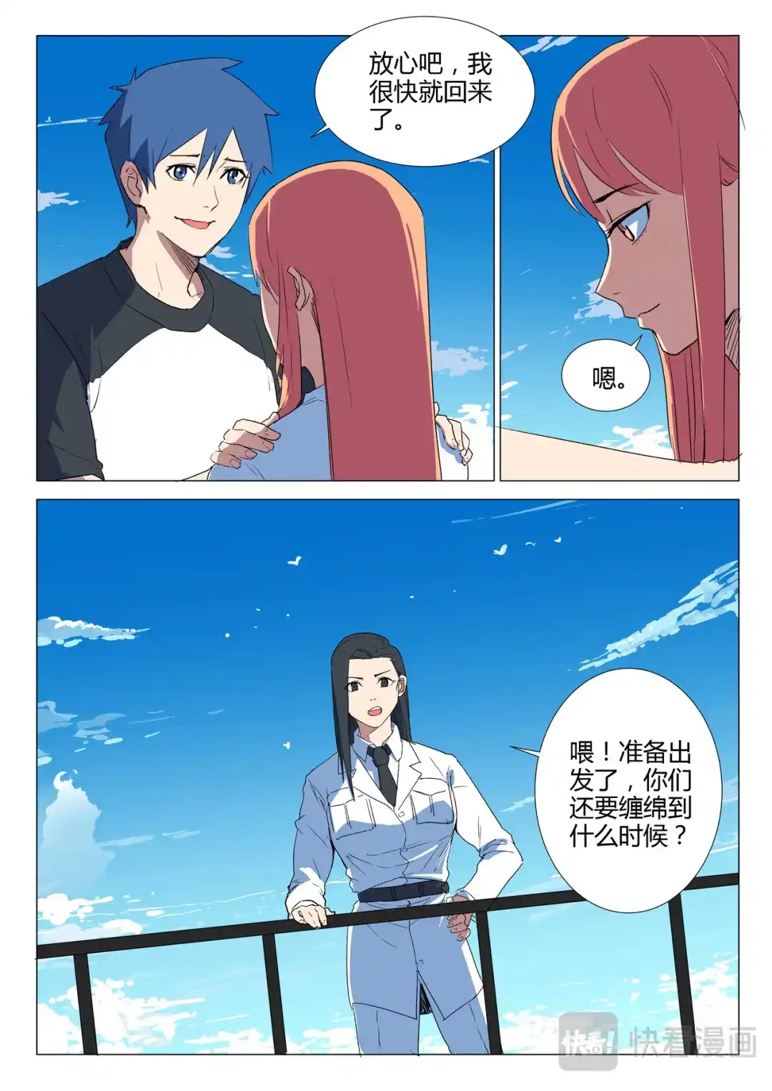 《染色体47号》第228话 第2页