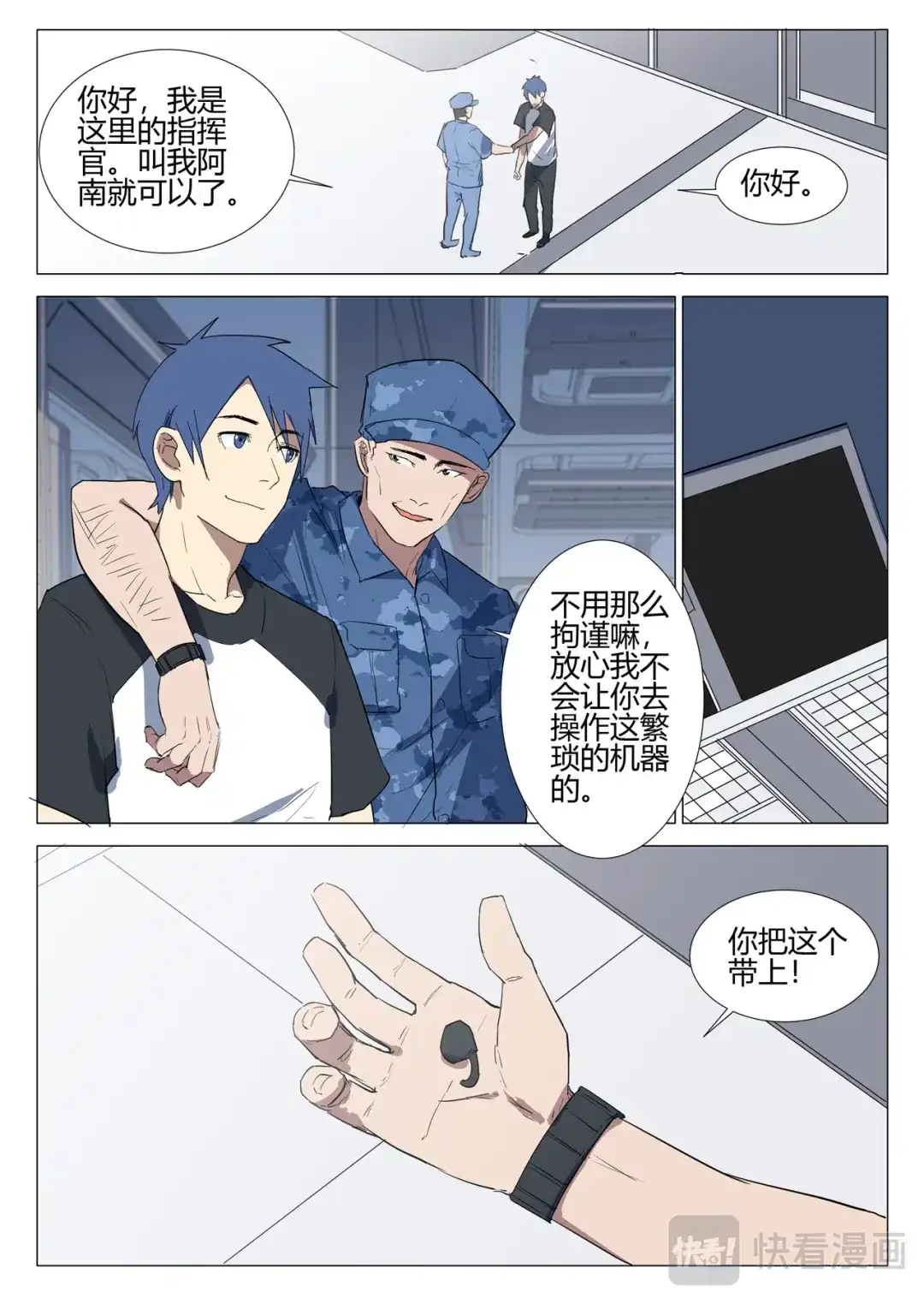 《染色体47号》第228话 第8页