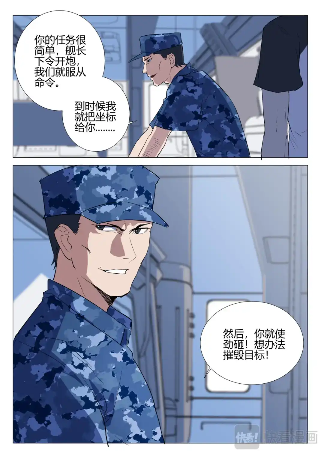 《染色体47号》第228话 第10页