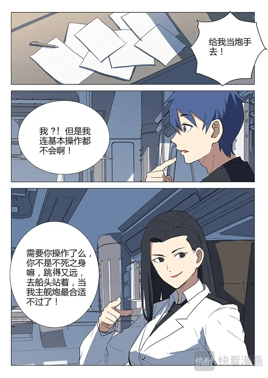 《染色体47号》第228话 第5页