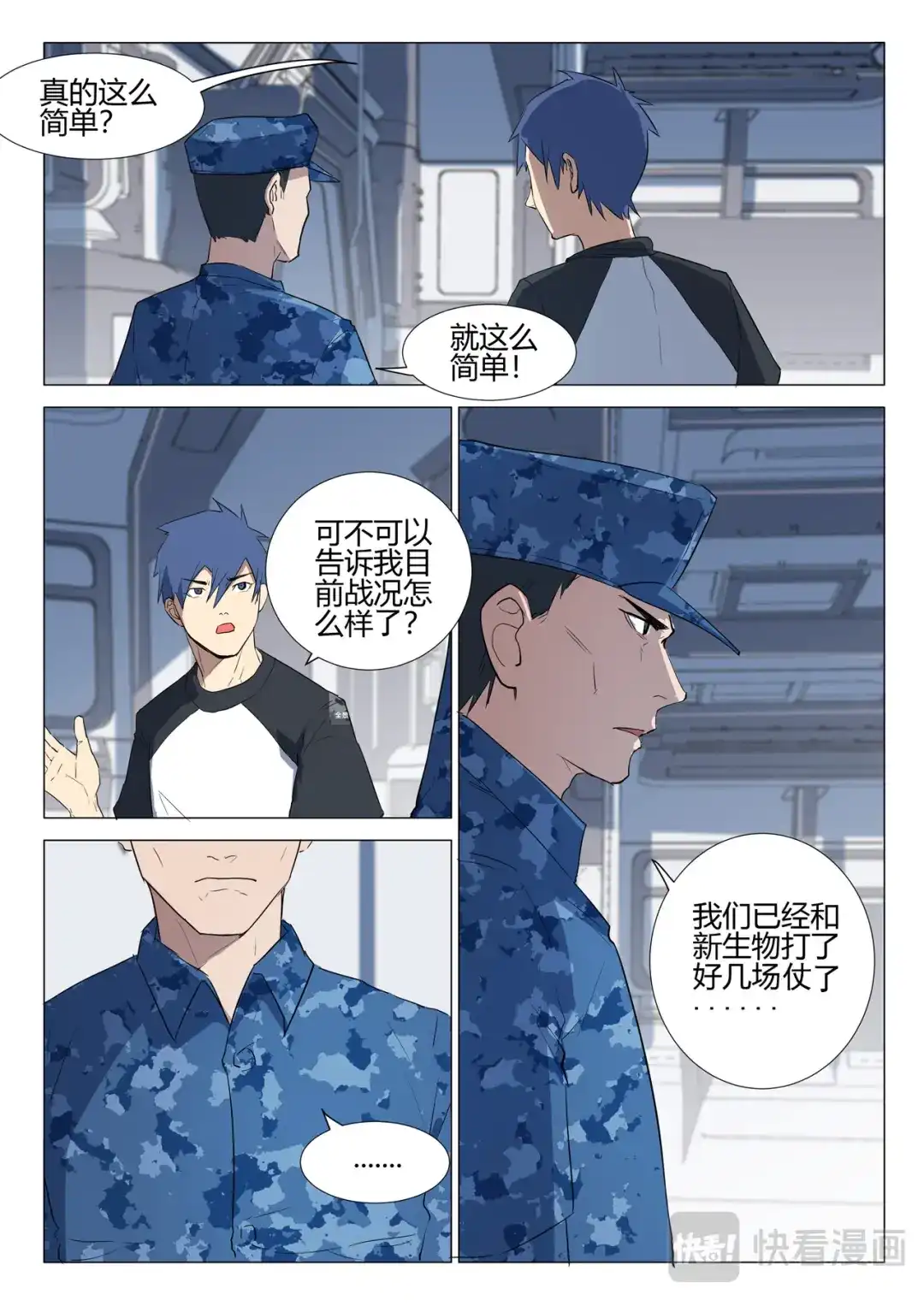 《染色体47号》第228话 第11页