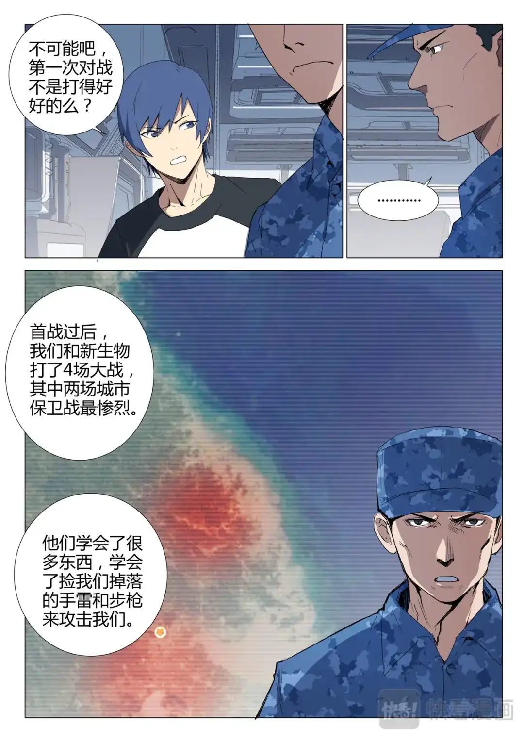 《染色体47号》第229话 第2页