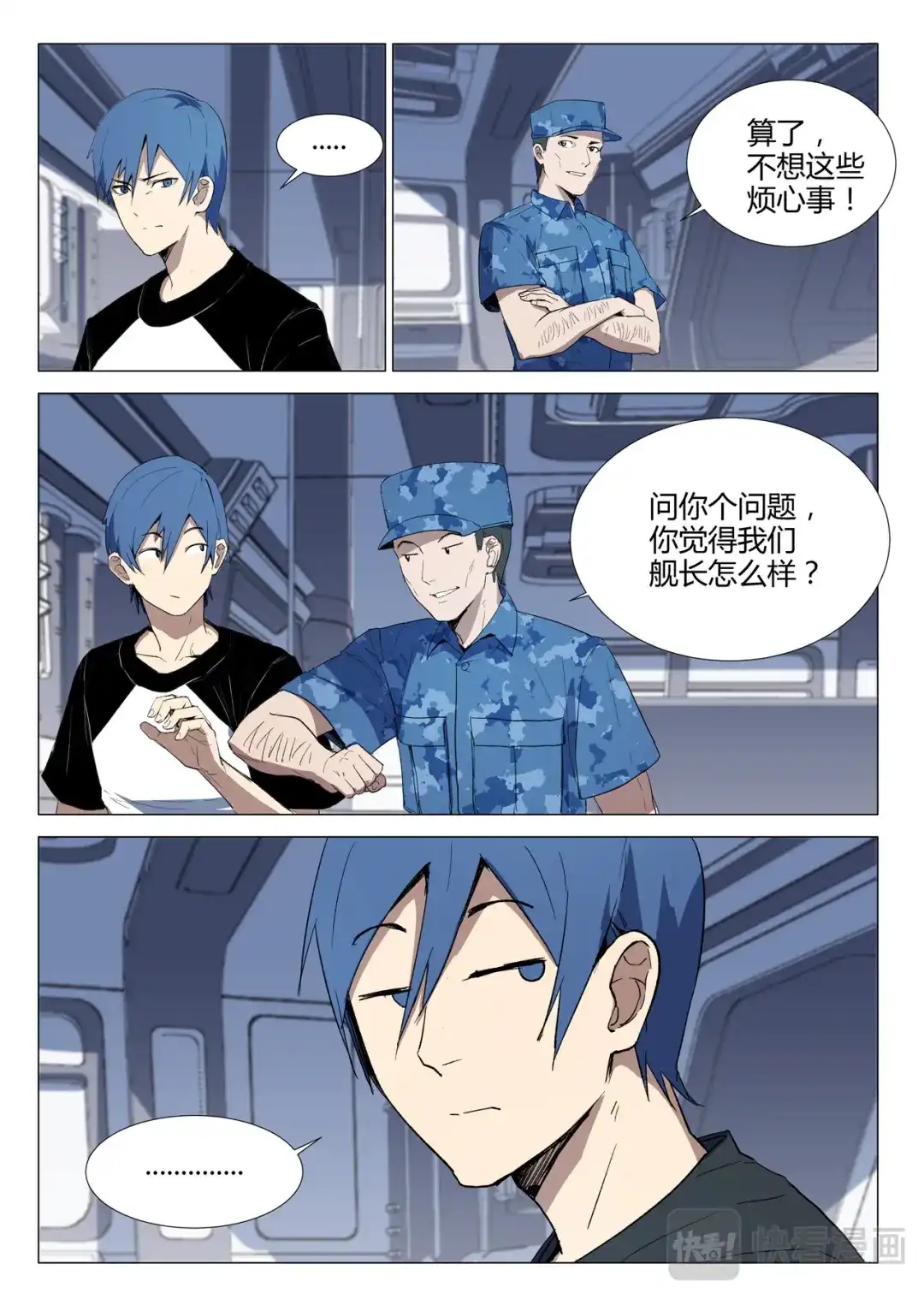 《染色体47号》第229话 第9页
