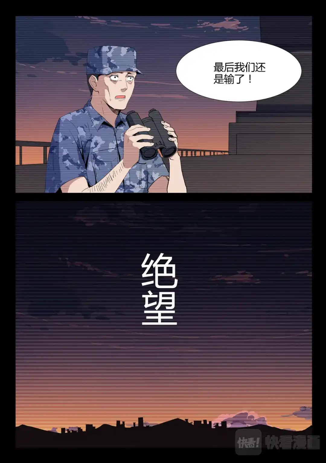 《染色体47号》第229话 第4页