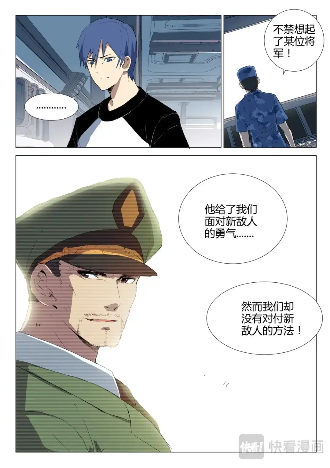 《染色体47号》第229话 第6页