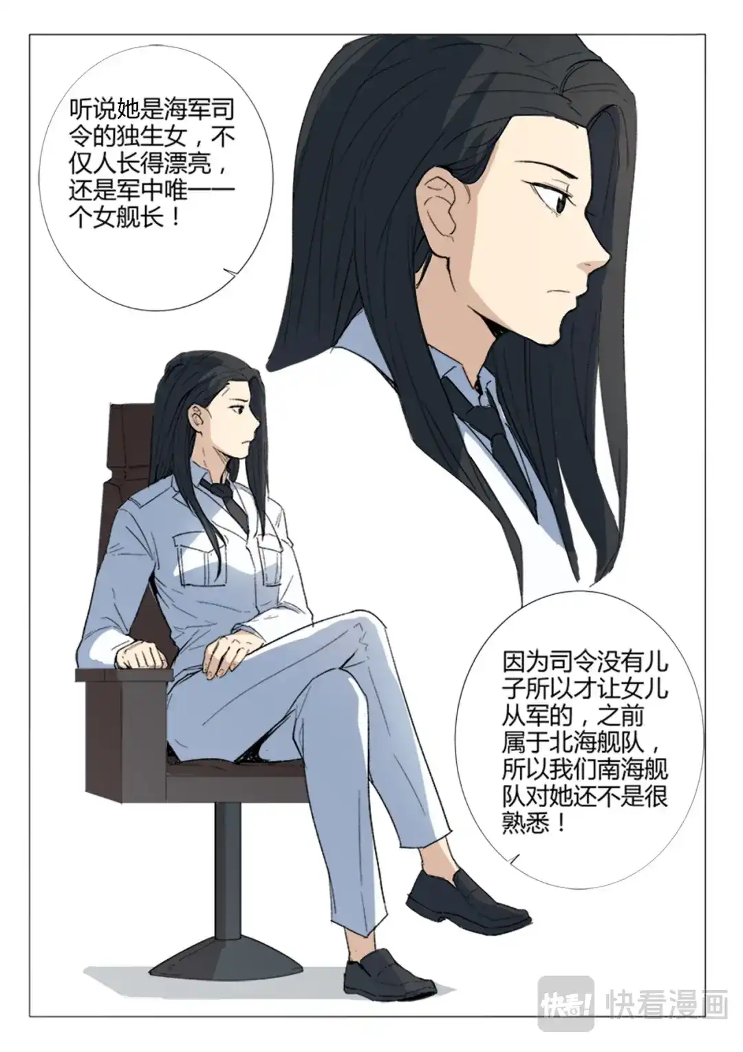 《染色体47号》第229话 第11页