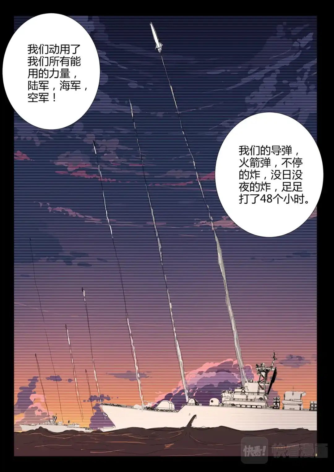 《染色体47号》第229话 第3页