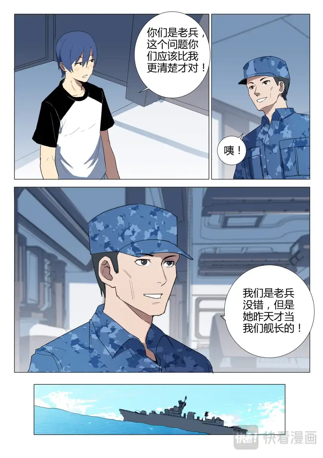 《染色体47号》第229话 第10页