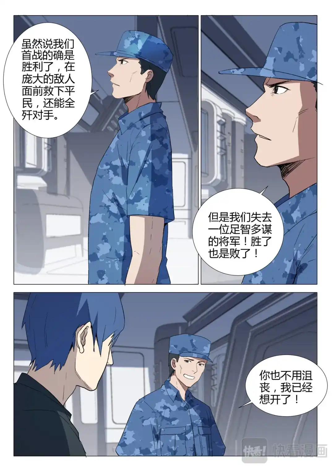 《染色体47号》第229话 第7页