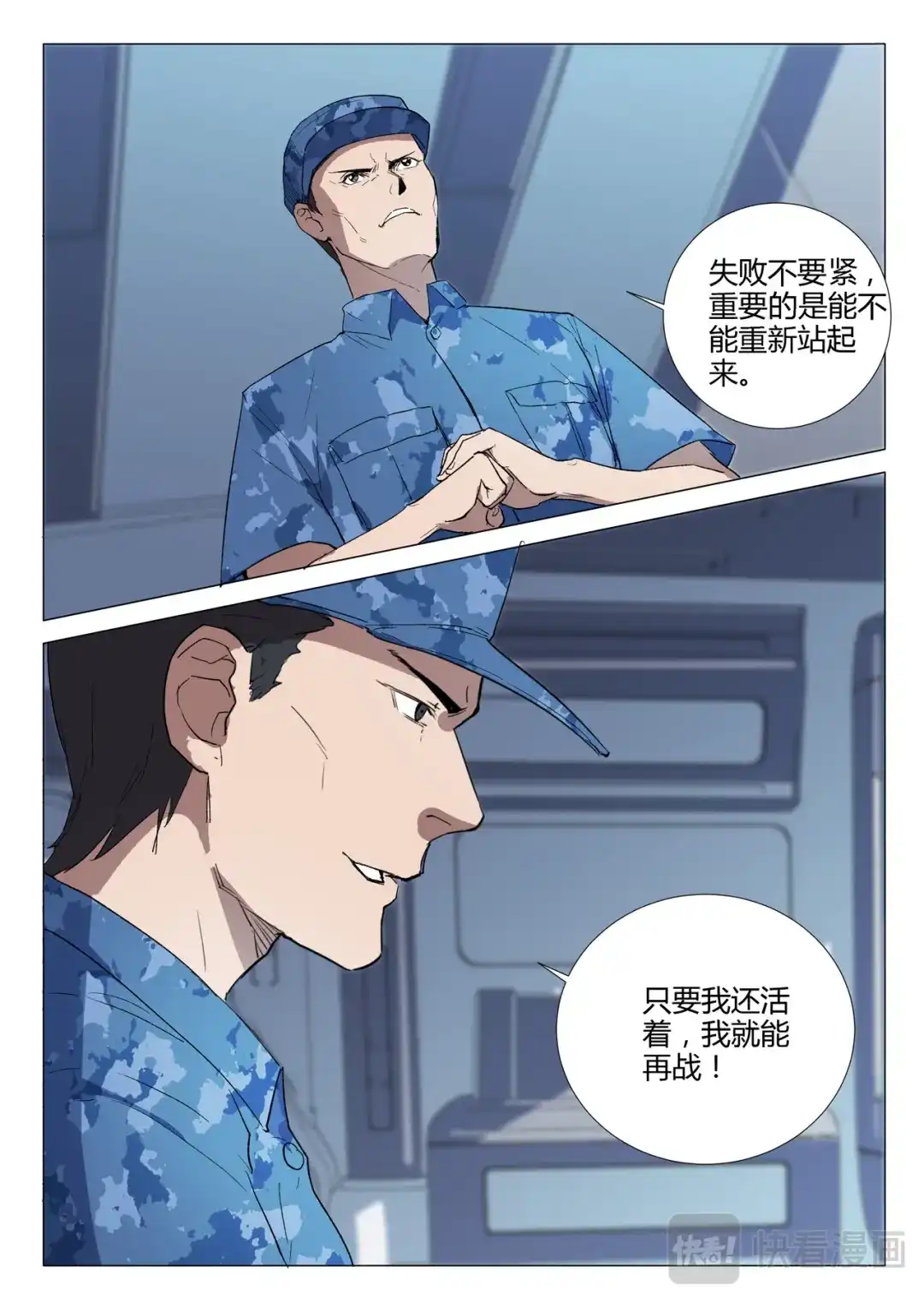 《染色体47号》第229话 第8页