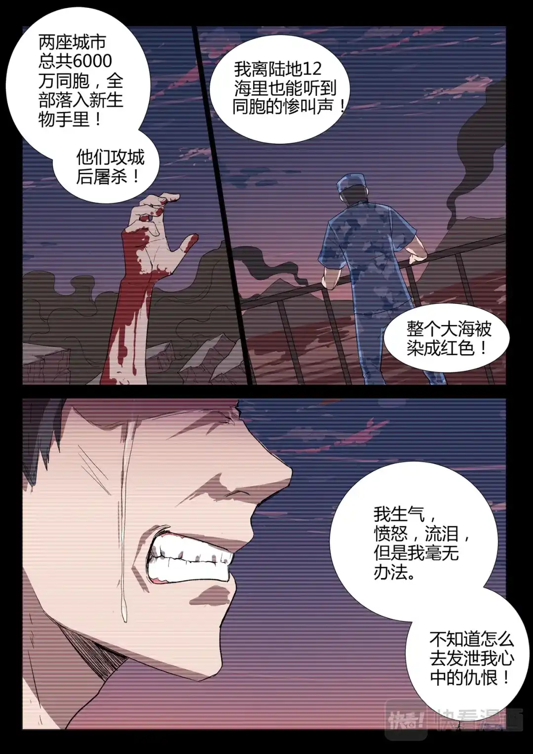 《染色体47号》第229话 第5页