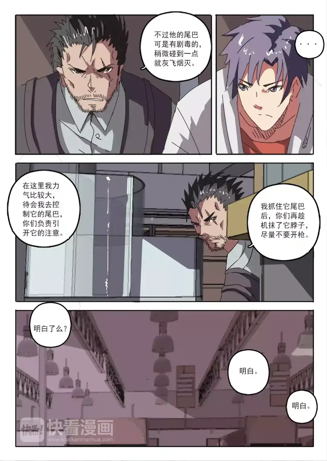 《染色体47号》第23话 第3页