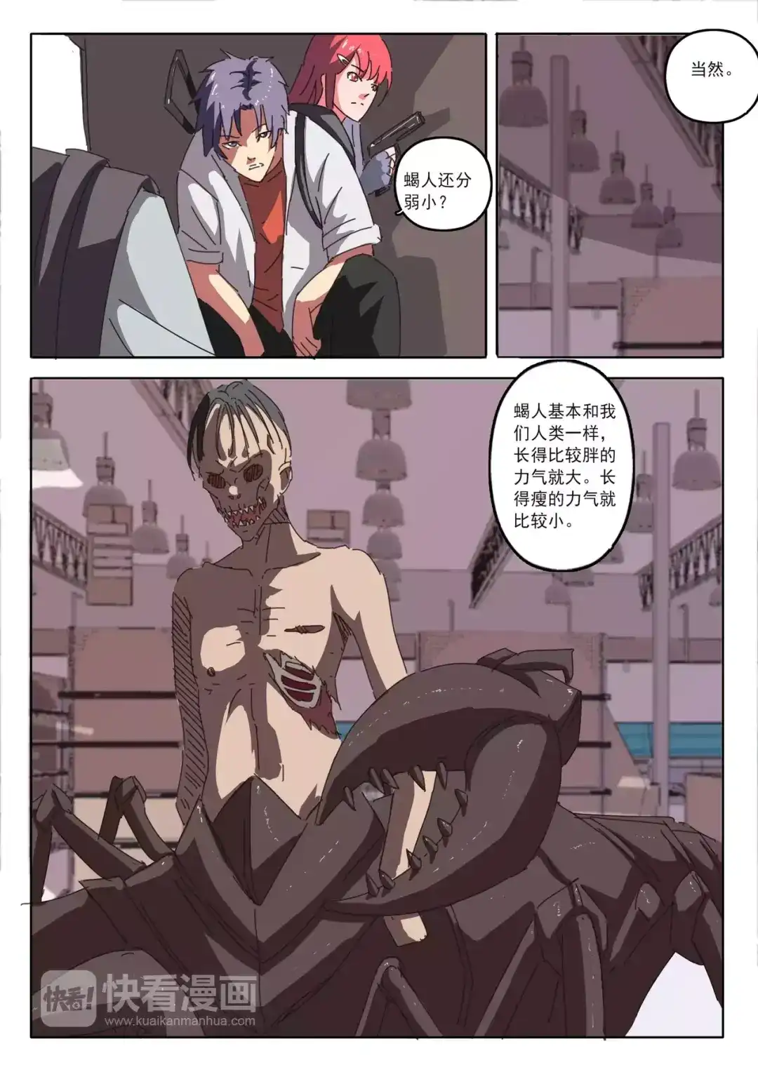 《染色体47号》第23话 第2页