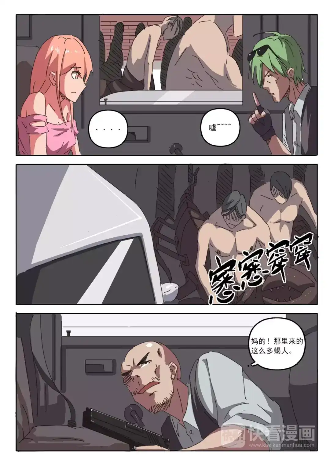 《染色体47号》第23话 第5页