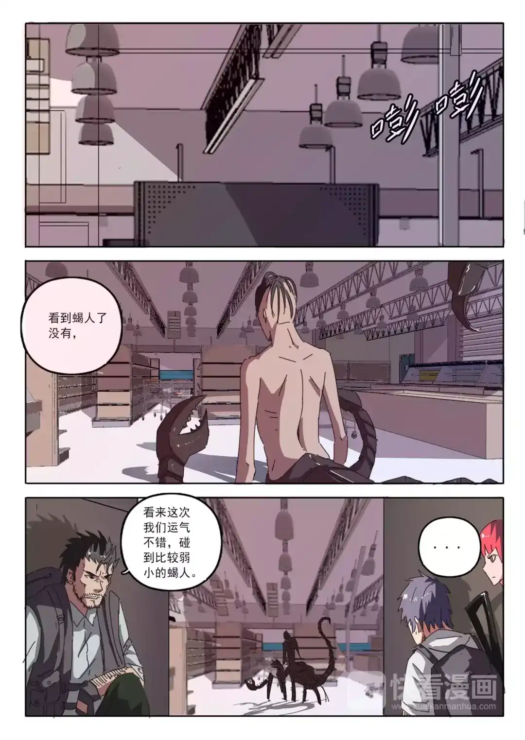 《染色体47号》第23话 第1页