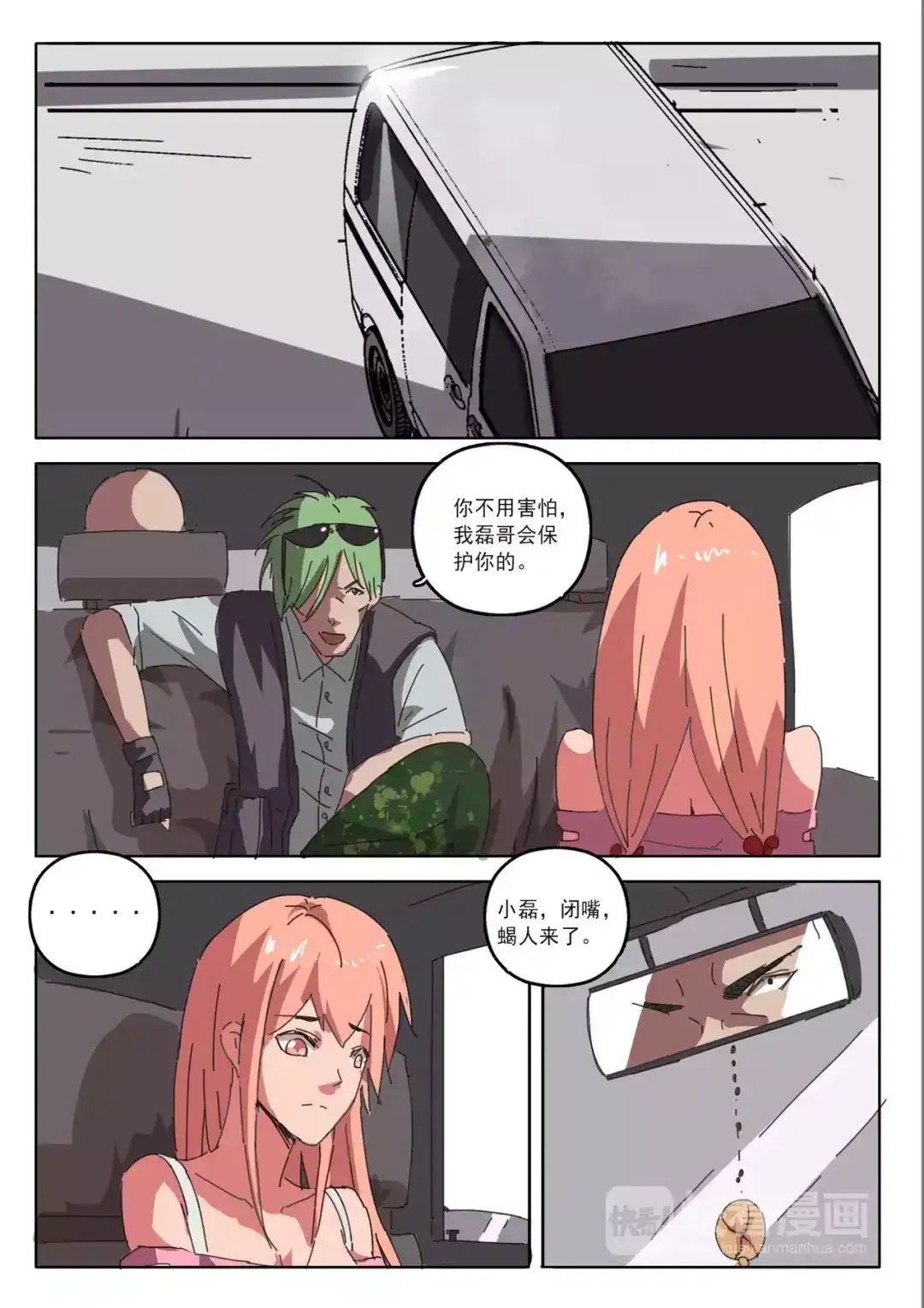 《染色体47号》第23话 第4页