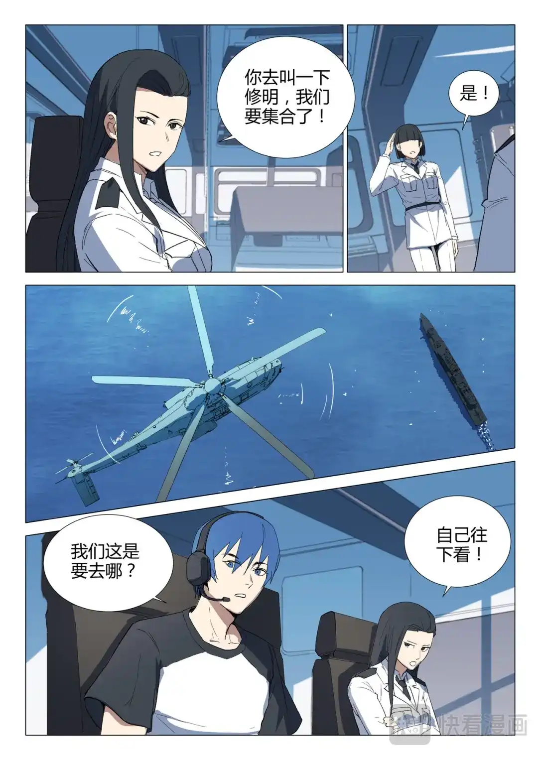 《染色体47号》第230话 第2页
