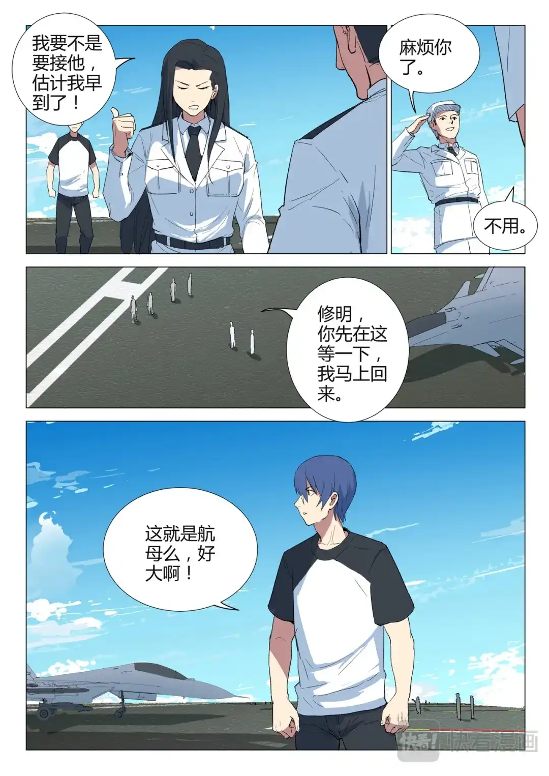 《染色体47号》第230话 第6页