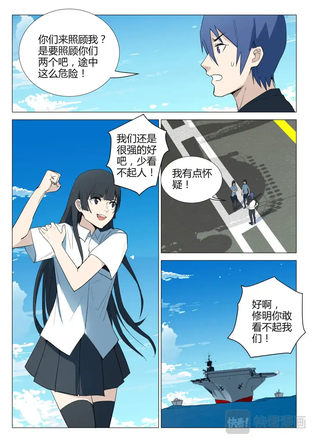 《染色体47号》第230话 第9页