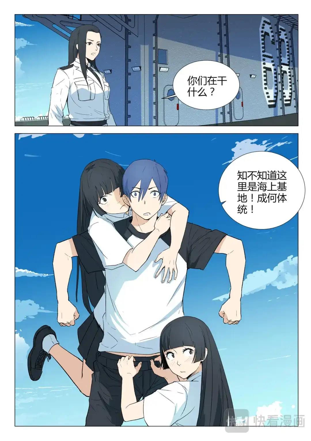 《染色体47号》第230话 第10页