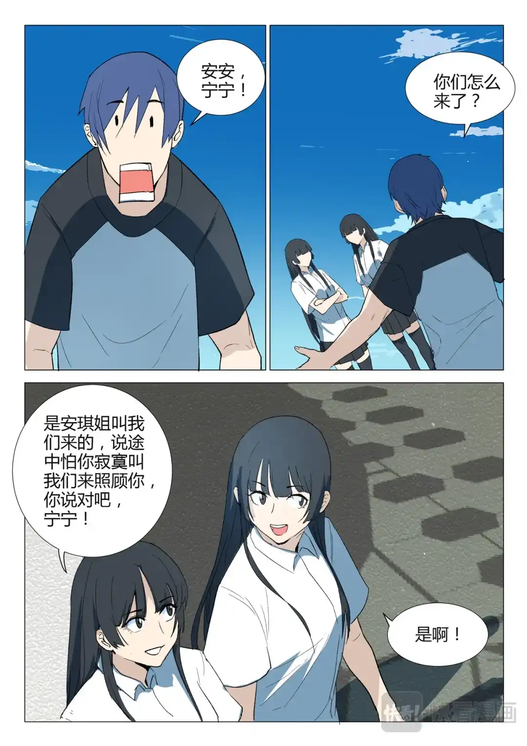 《染色体47号》第230话 第8页