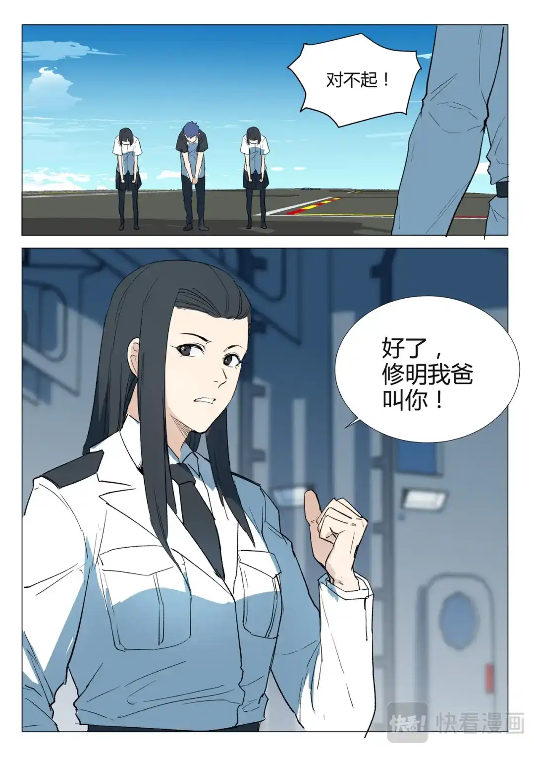 《染色体47号》第230话 第11页