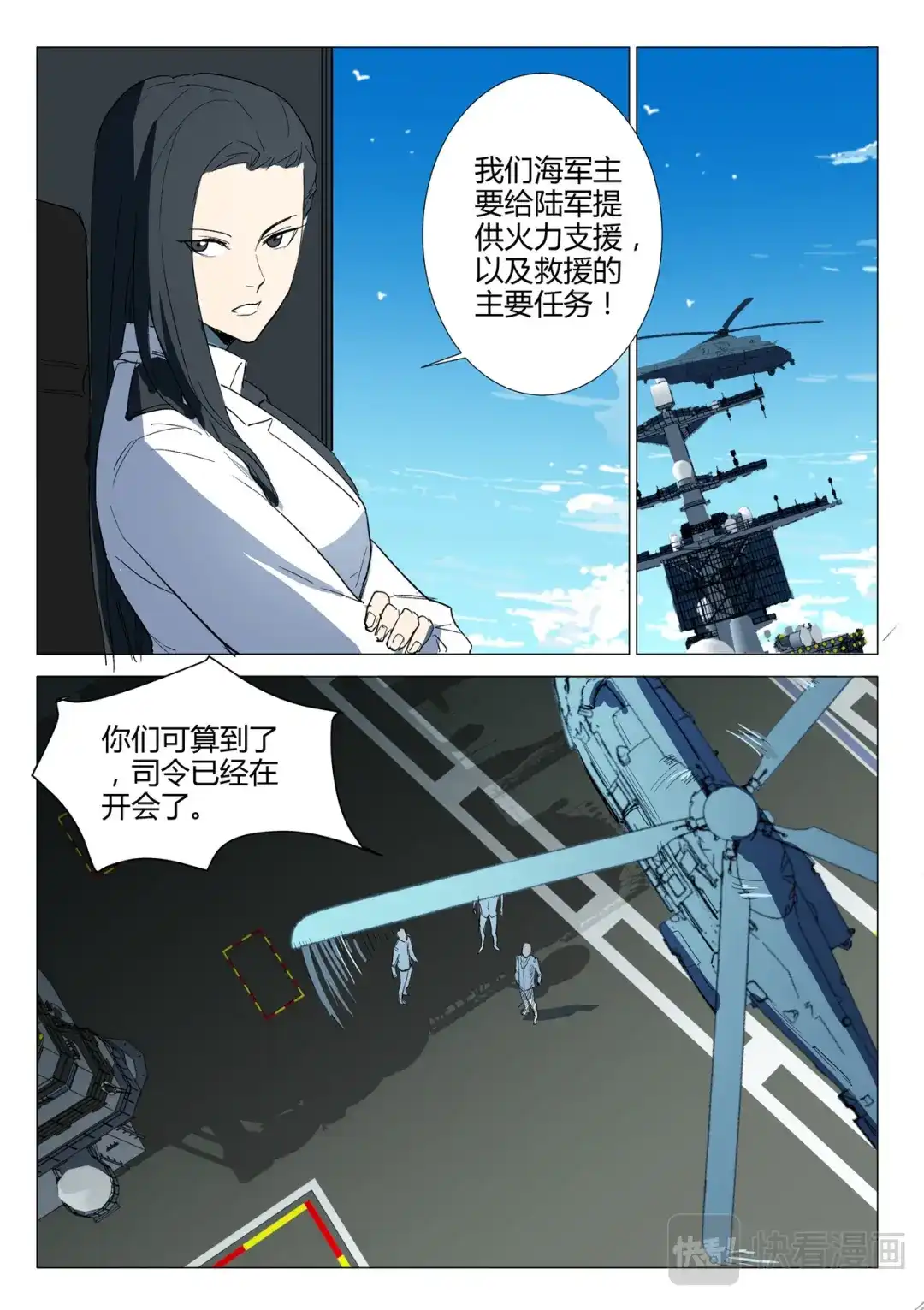 《染色体47号》第230话 第5页