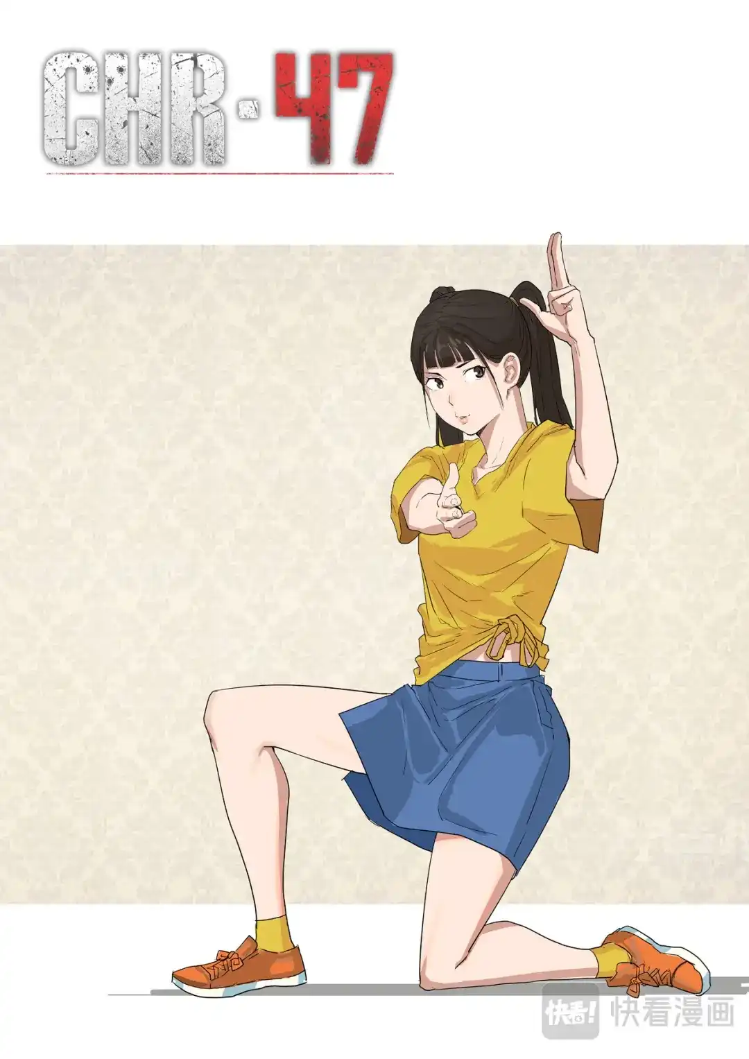 《染色体47号》第231话 第1页