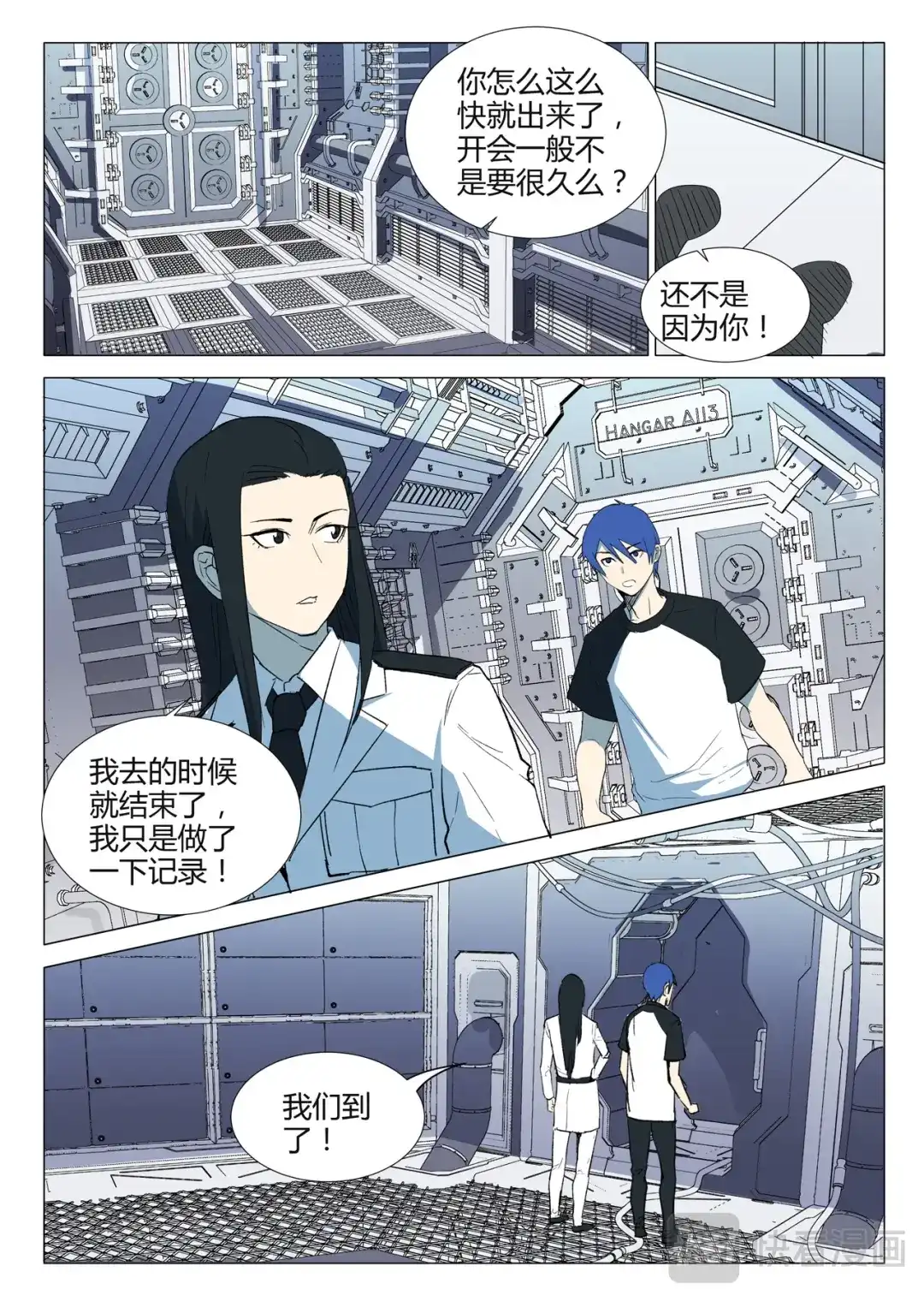 《染色体47号》第231话 第2页