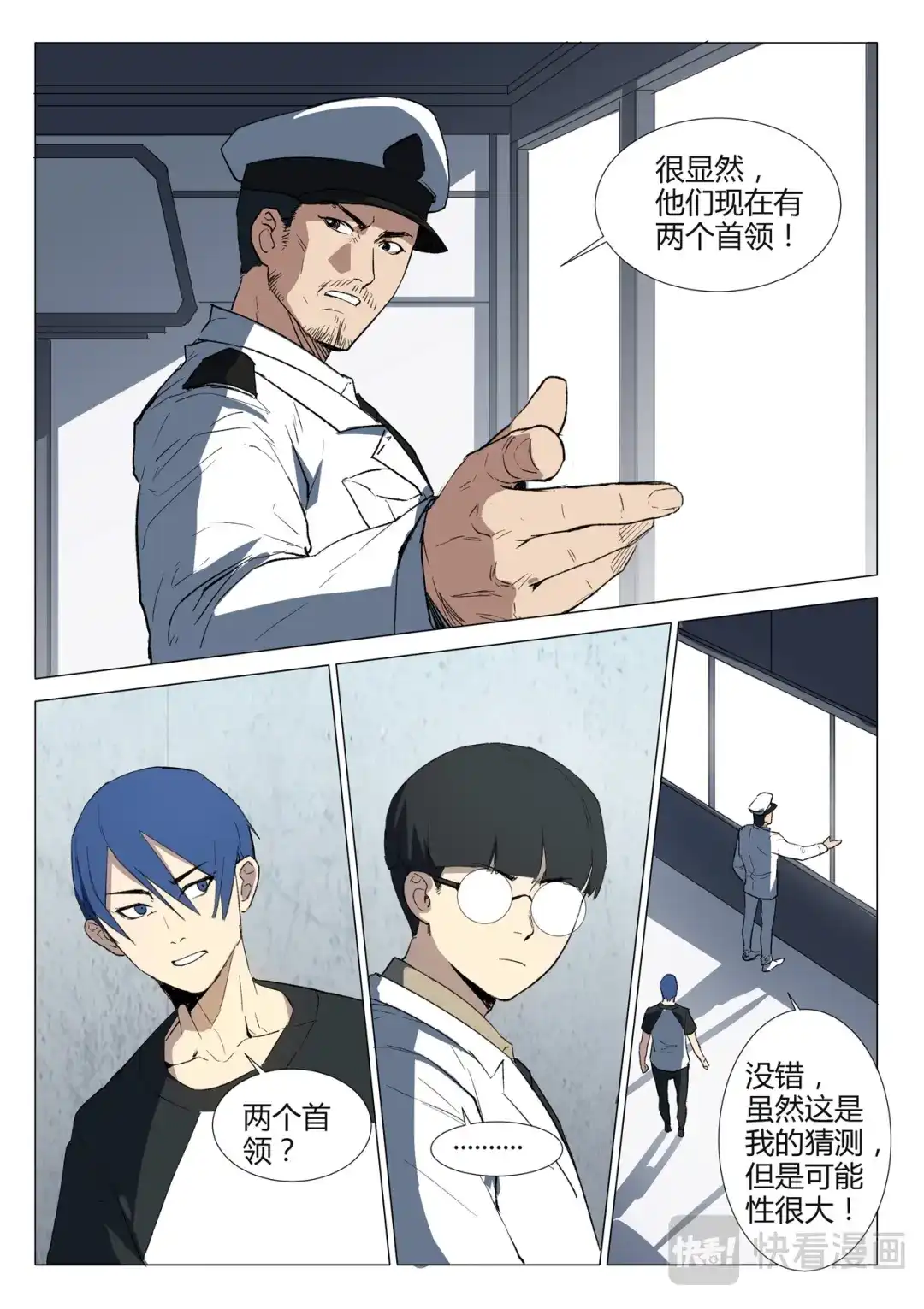 《染色体47号》第231话 第9页