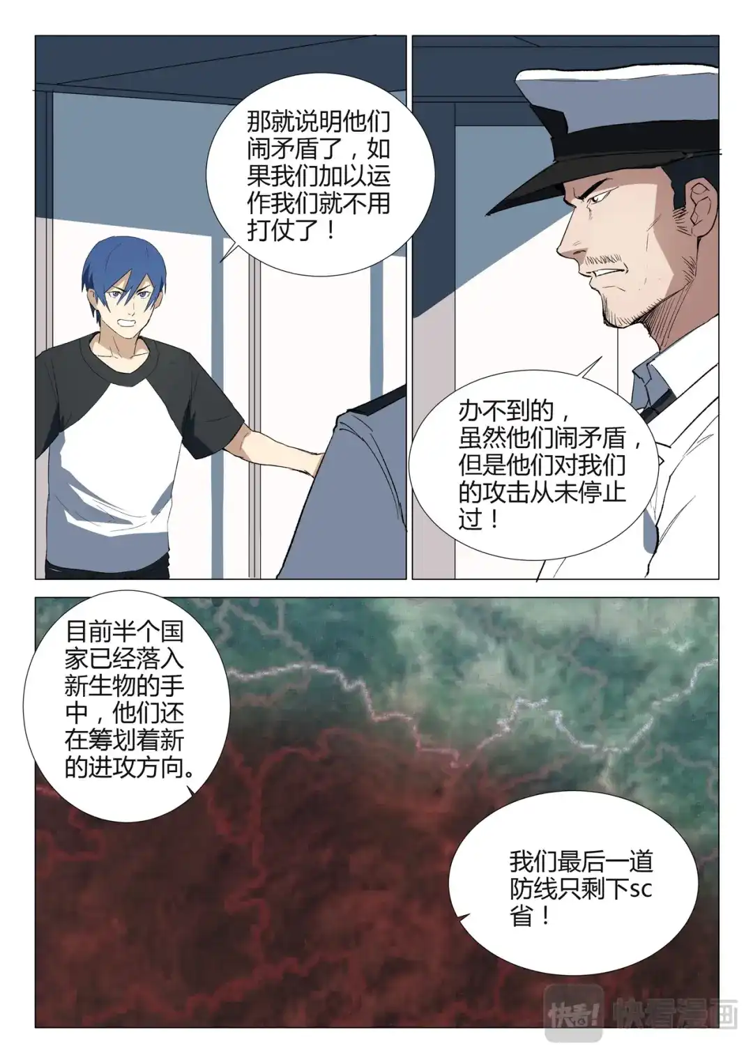 《染色体47号》第231话 第10页