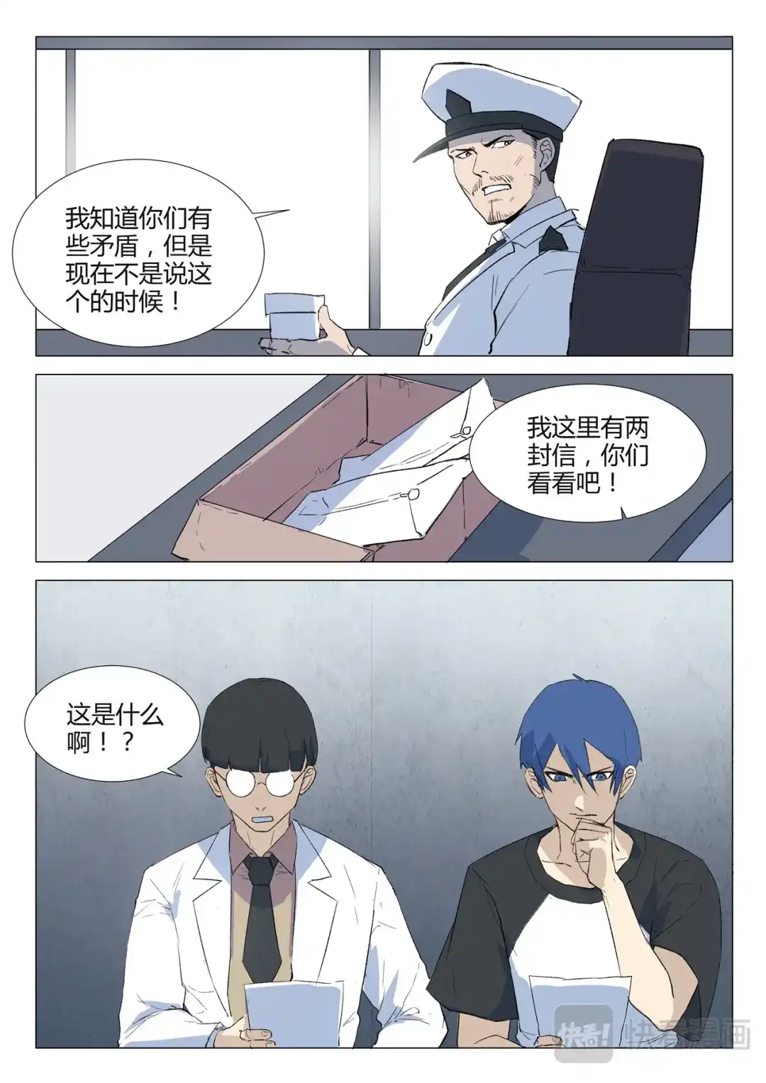 《染色体47号》第231话 第6页