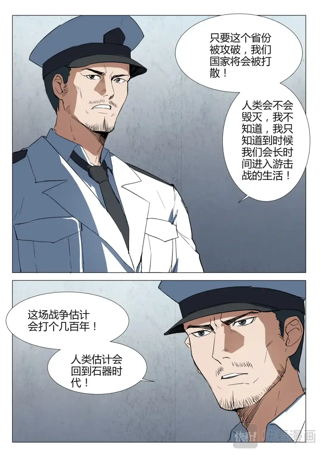 《染色体47号》第231话 第11页