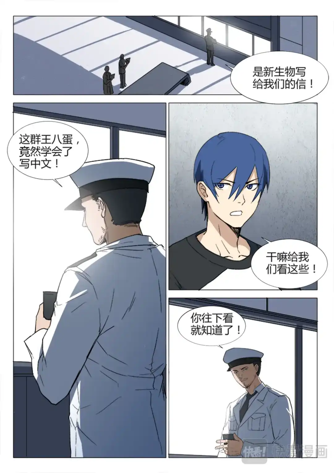 《染色体47号》第231话 第7页