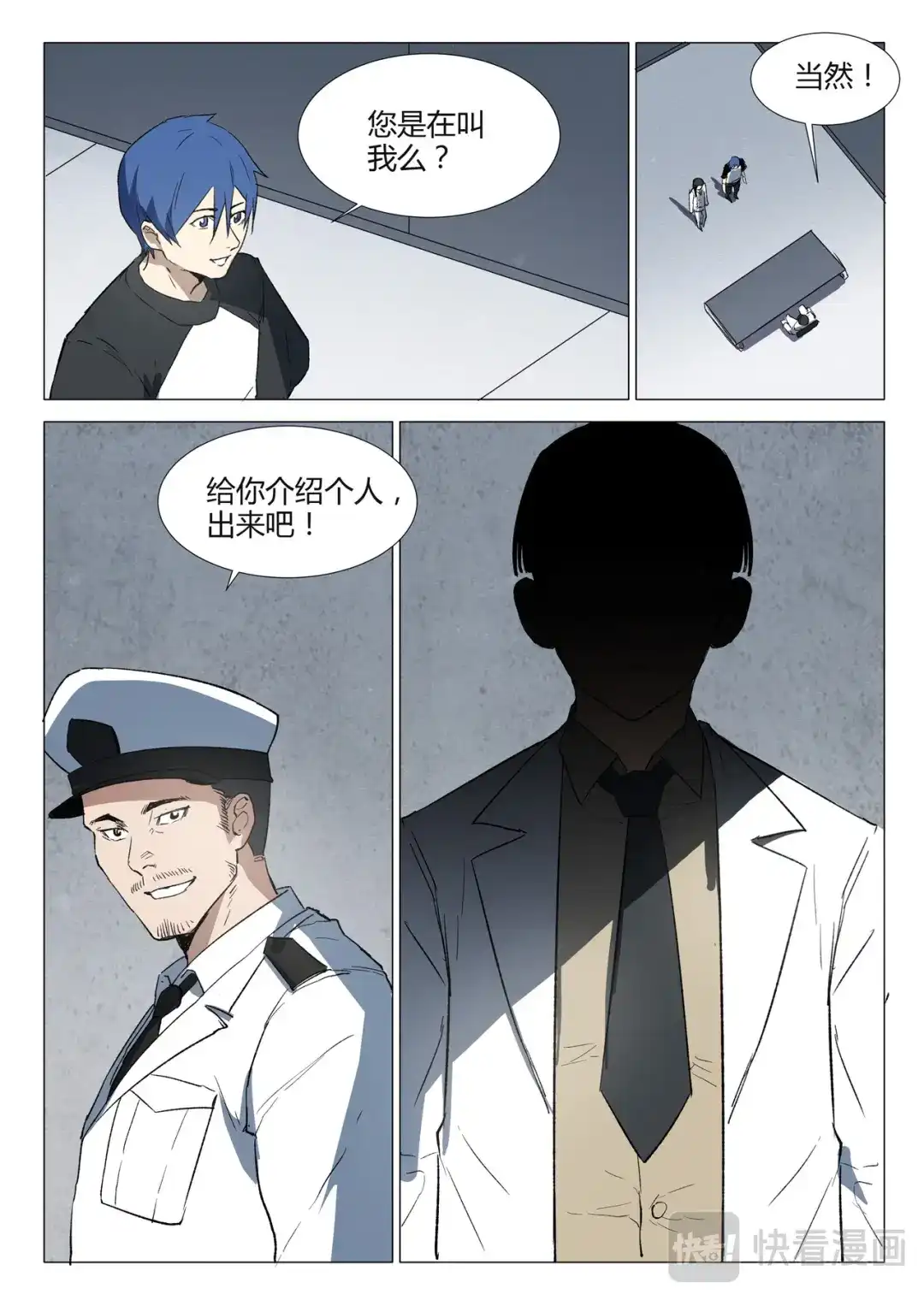 《染色体47号》第231话 第4页