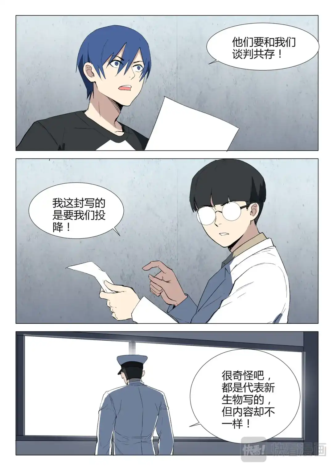 《染色体47号》第231话 第8页