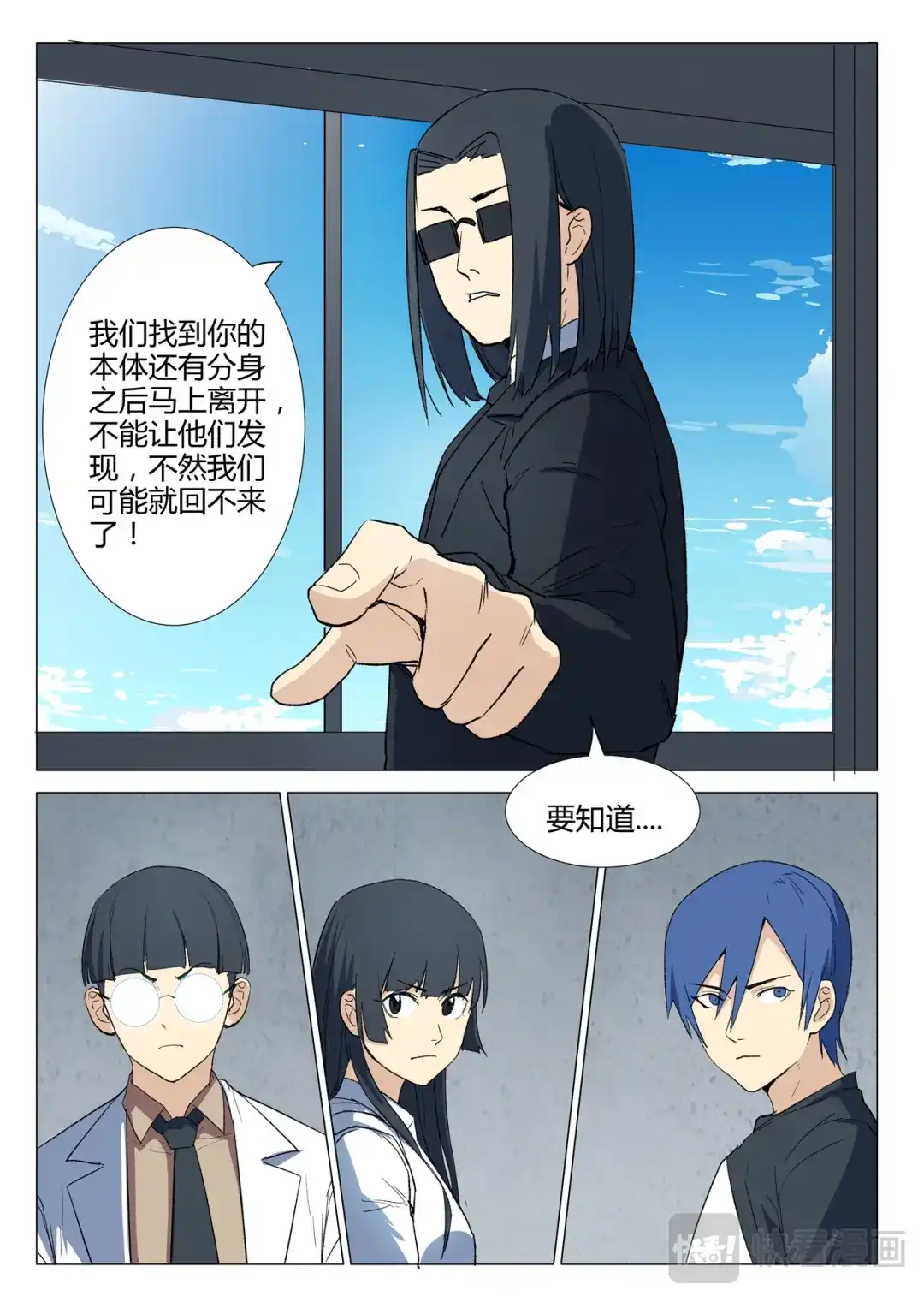 《染色体47号》第232话 第10页