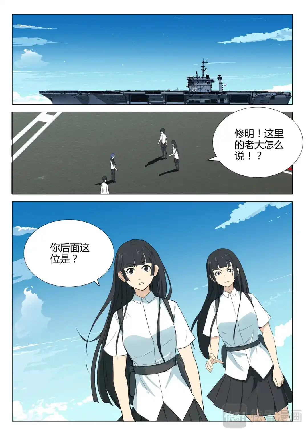 《染色体47号》第232话 第3页
