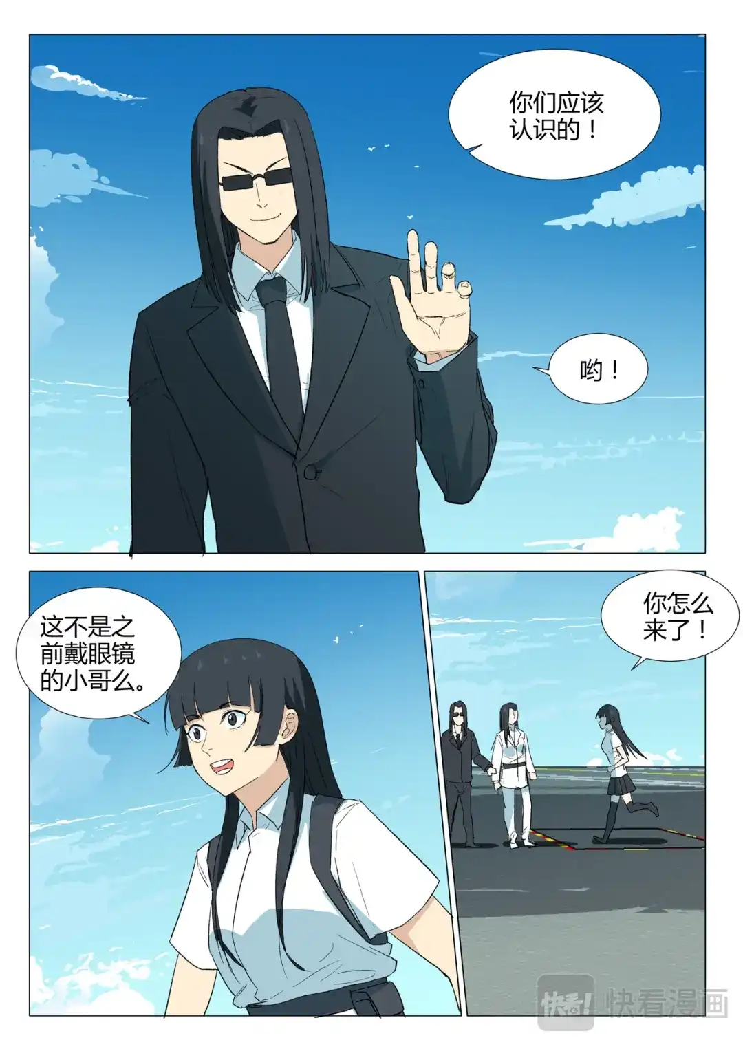 《染色体47号》第232话 第6页