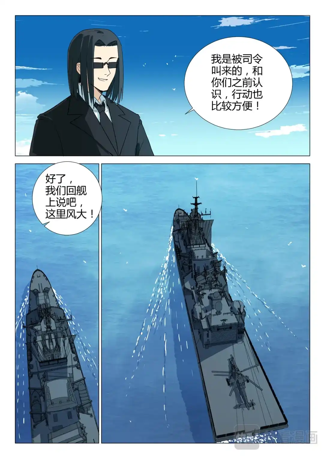 《染色体47号》第232话 第7页