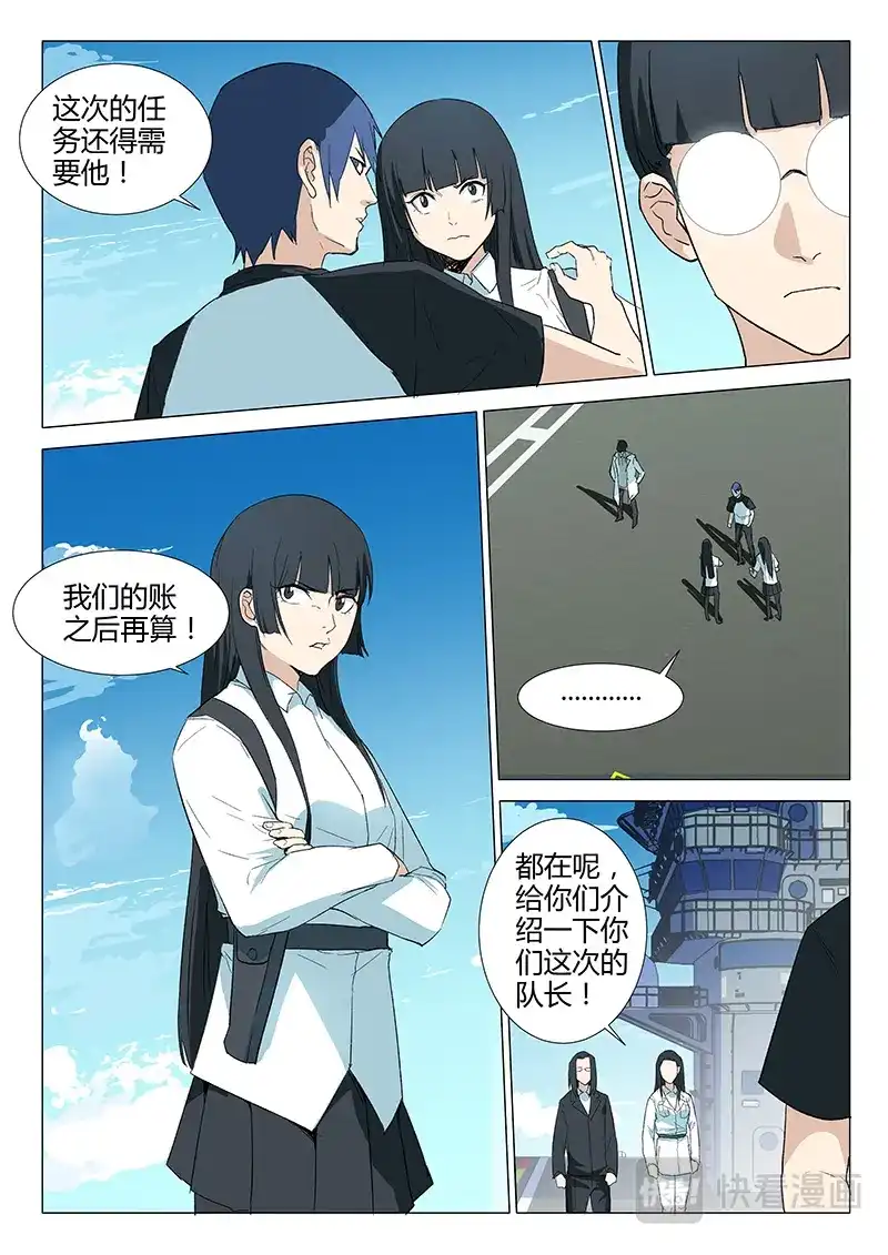 《染色体47号》第232话 第5页