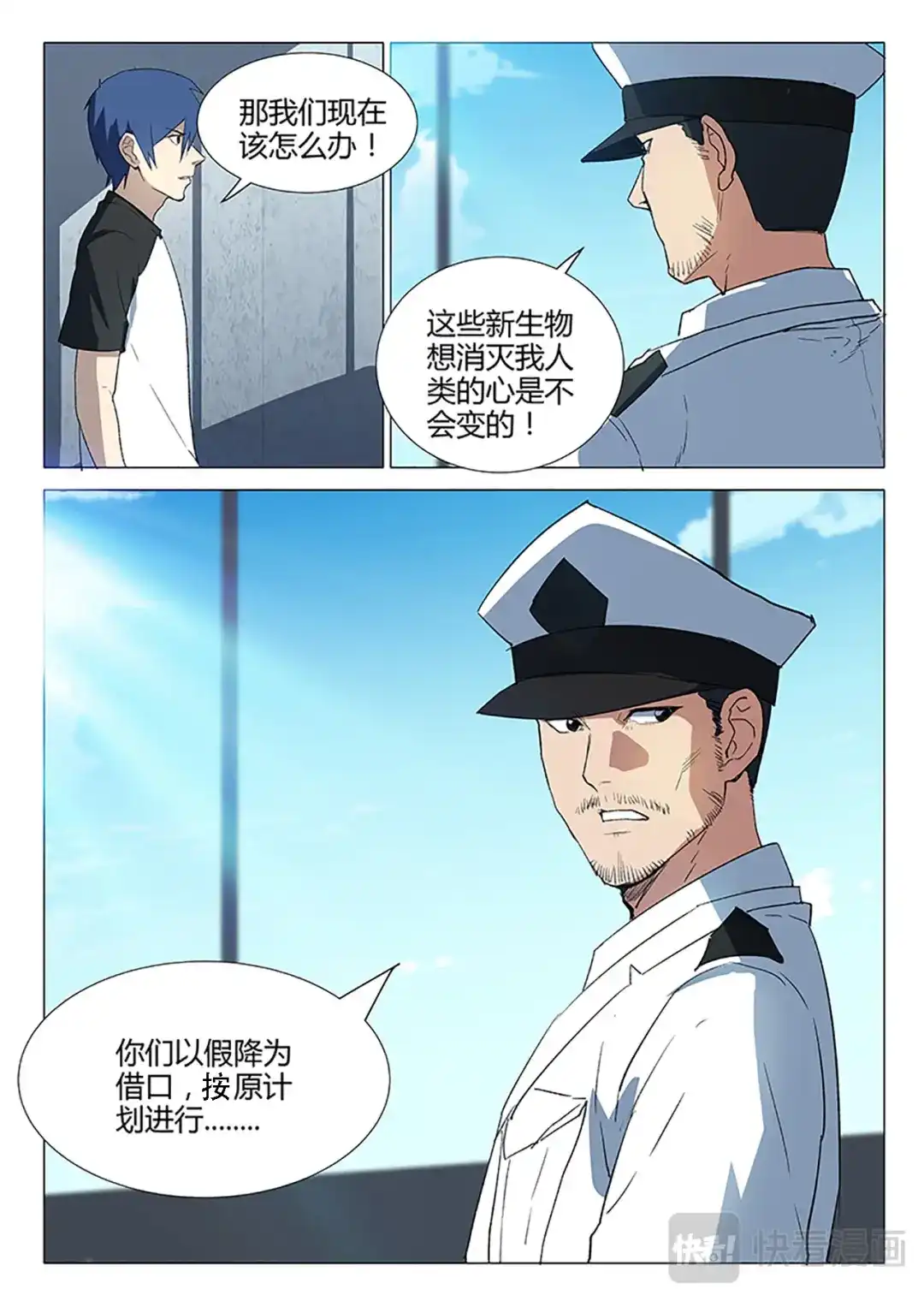 《染色体47号》第232话 第2页