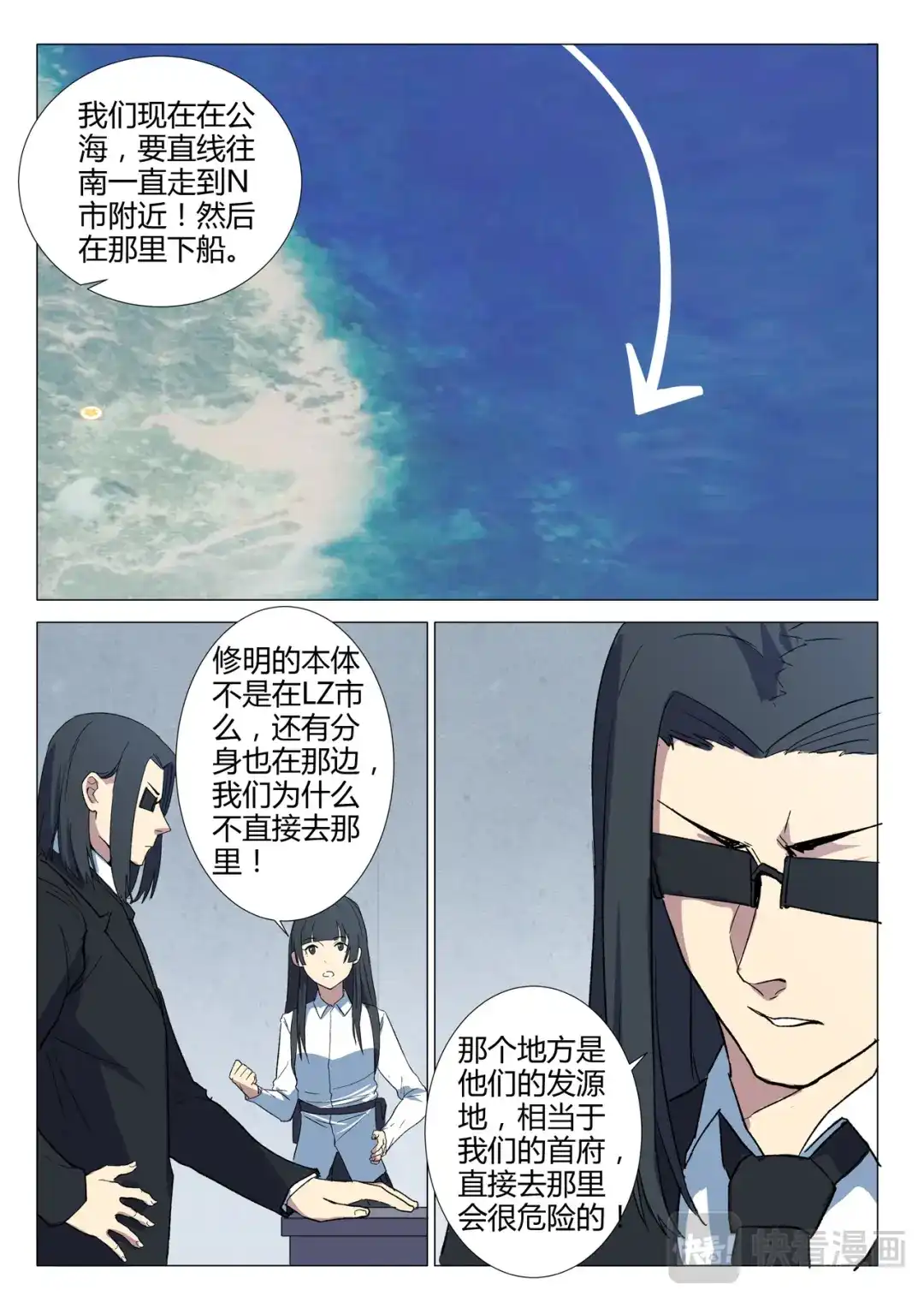 《染色体47号》第232话 第8页
