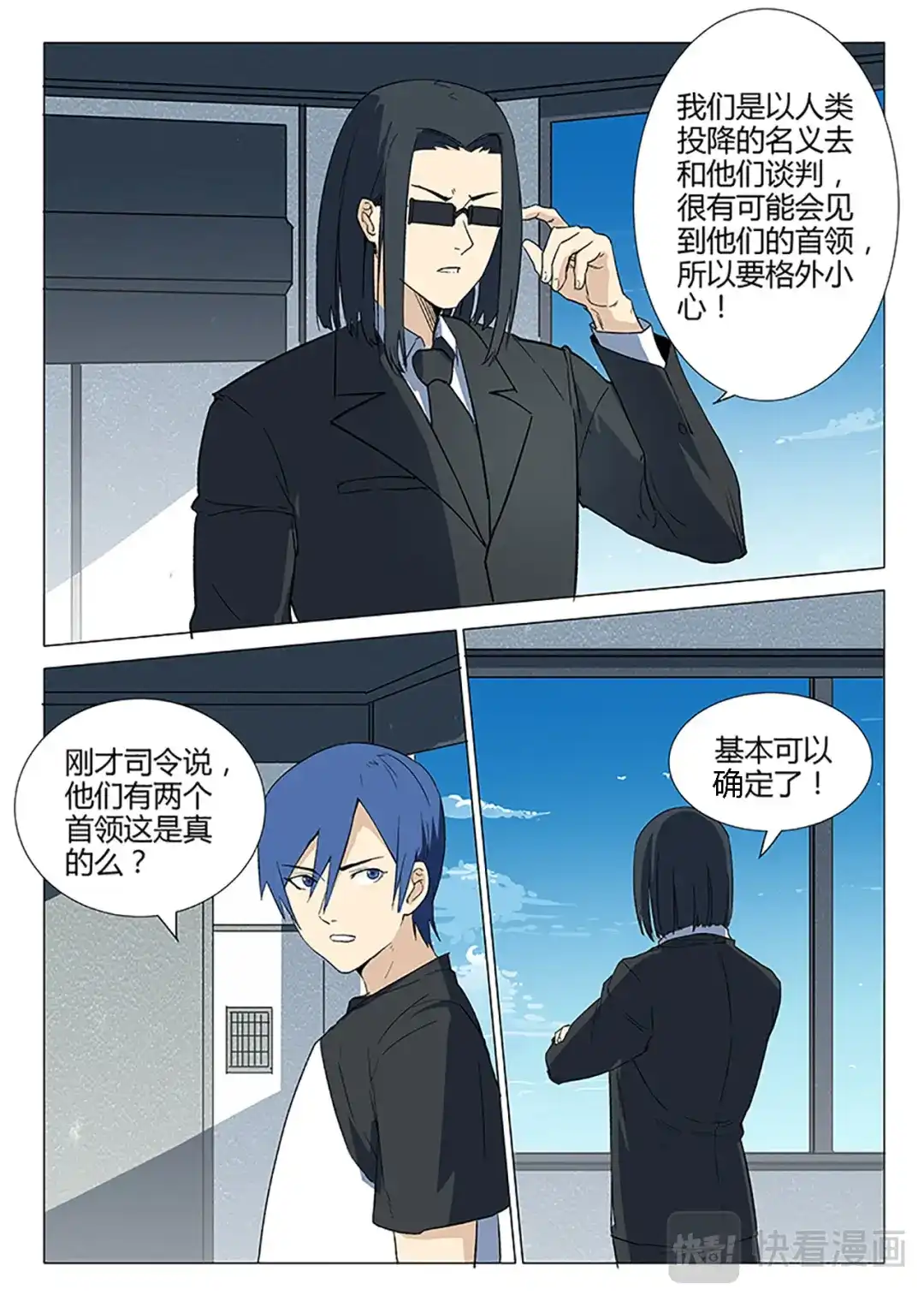 《染色体47号》第232话 第9页