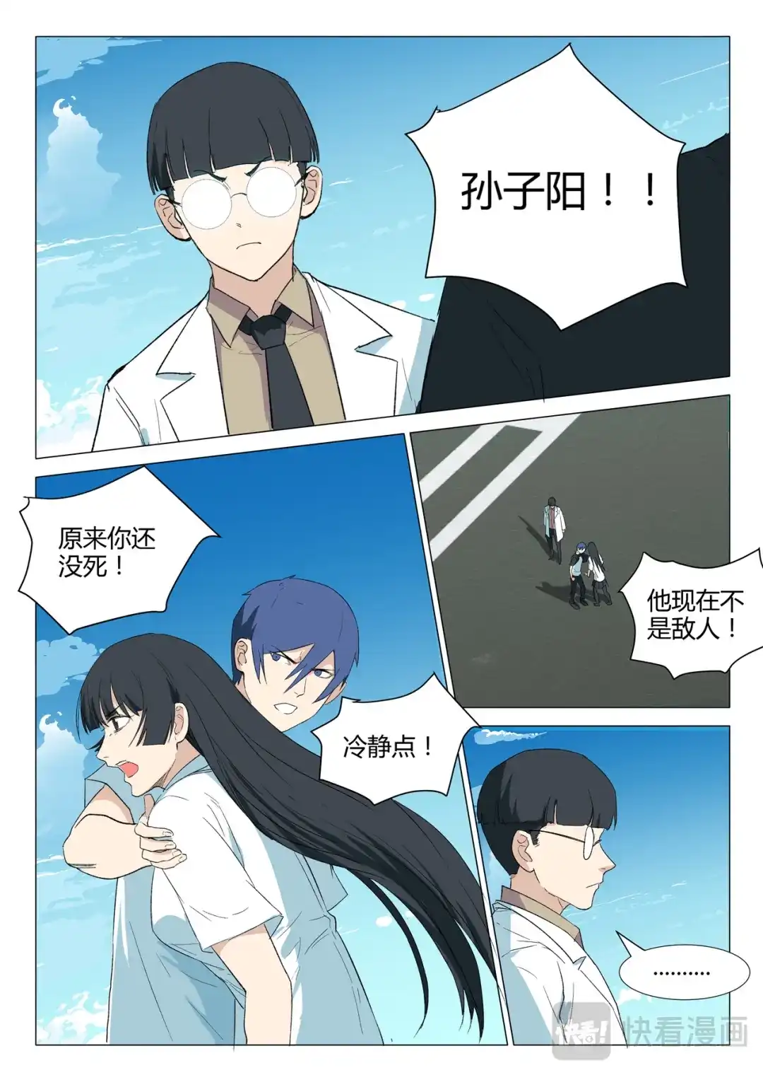 《染色体47号》第232话 第4页