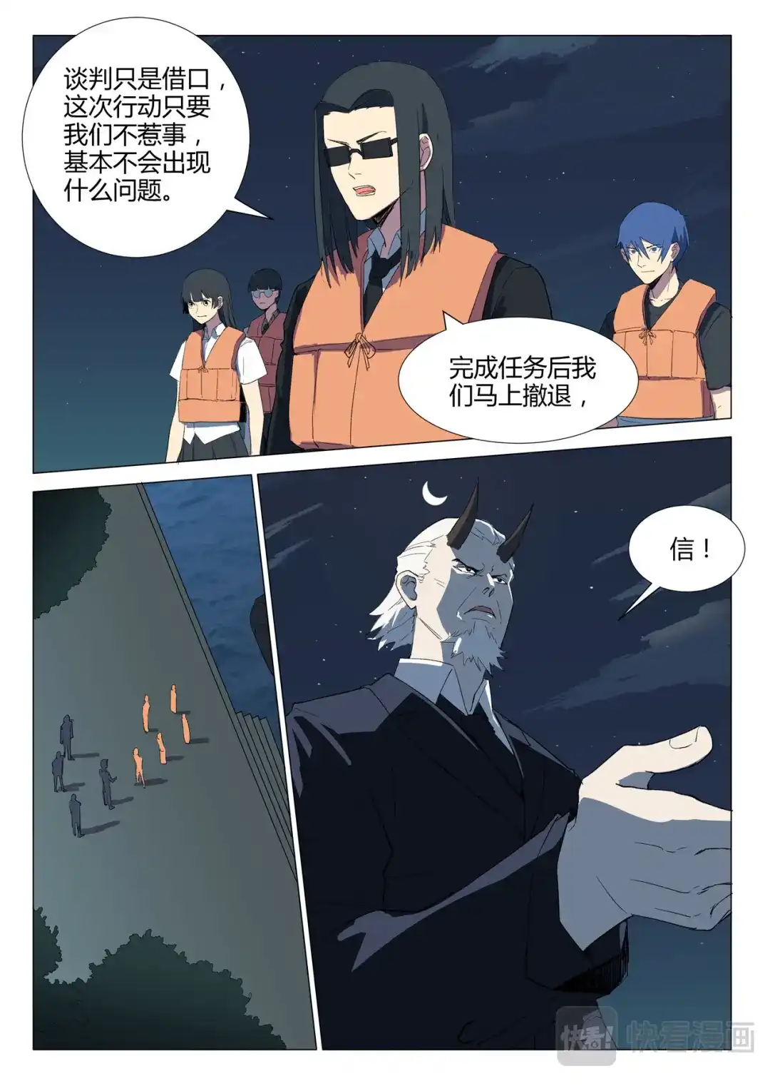 《染色体47号》第233话 第9页