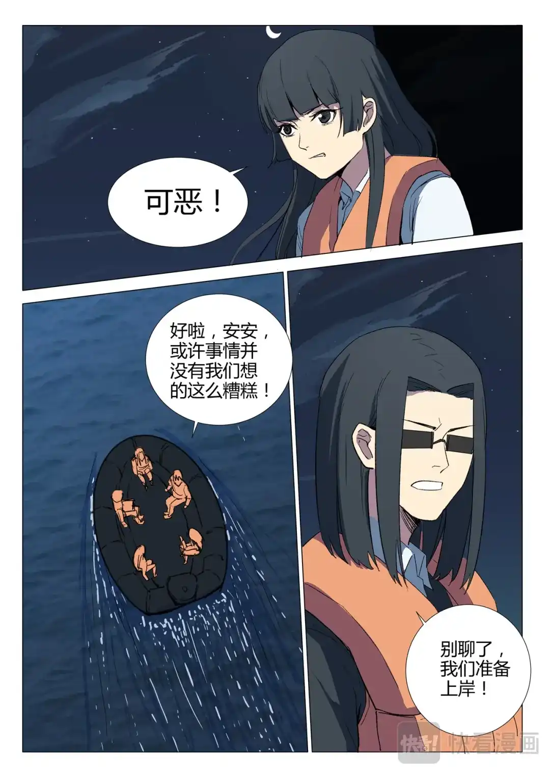 《染色体47号》第233话 第7页