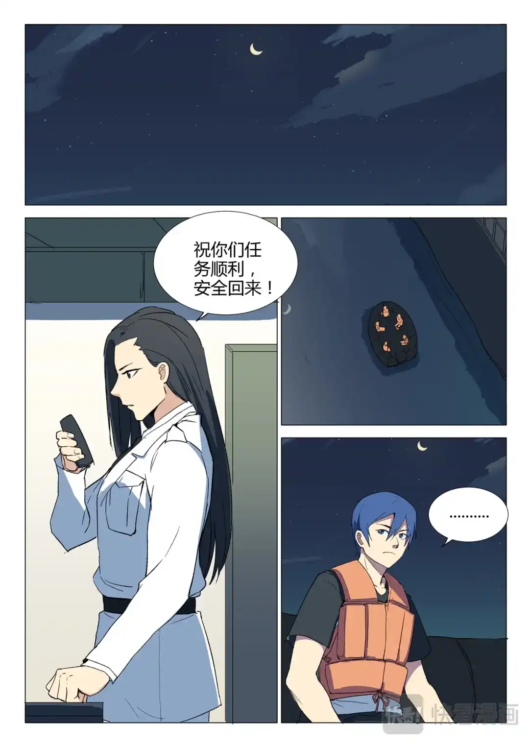 《染色体47号》第233话 第2页