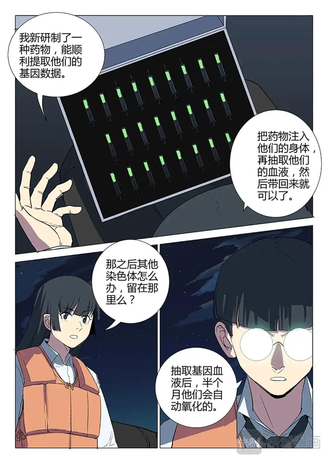 《染色体47号》第233话 第4页